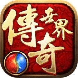 传奇世界微变手游官方