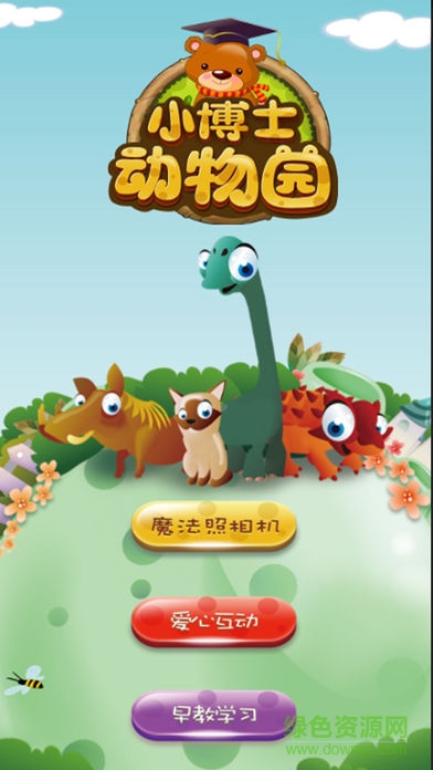 小博士动物园 v3 安卓版3