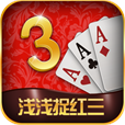 雁北捉红三