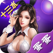 蛋蛋十三水手机版