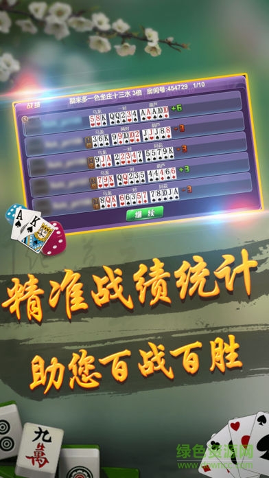 朋来十三水 v1.0.9 安卓版1