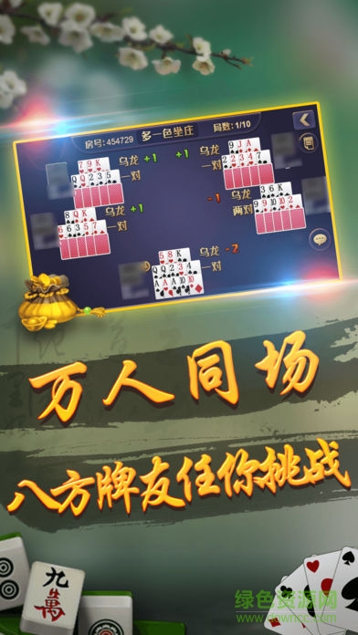 朋来十三水 v1.0.9 安卓版2