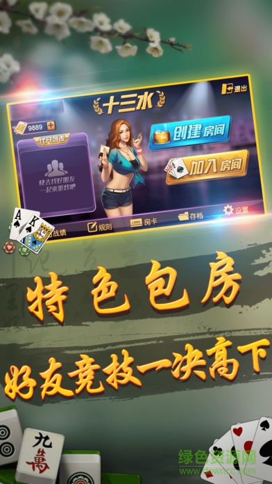 朋来十三水 v1.0.9 安卓版3