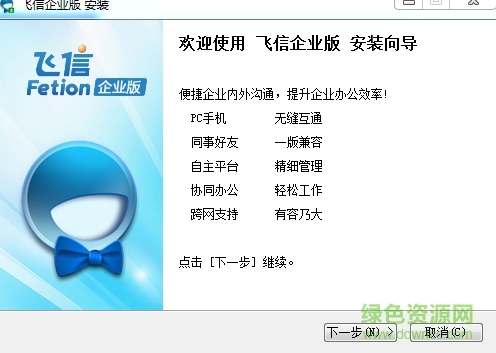 飞信企业版pc版 v1.30.04 官方版0