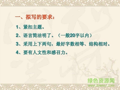 初中语文课件ppt