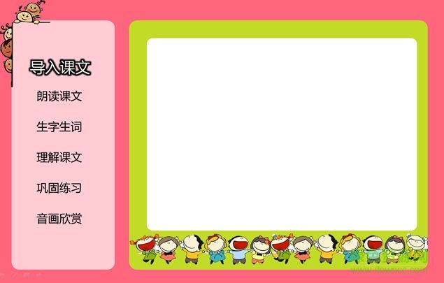 小学语文课件ppt模板