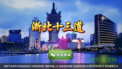 浙北十三道 v1.7.2 安卓版0