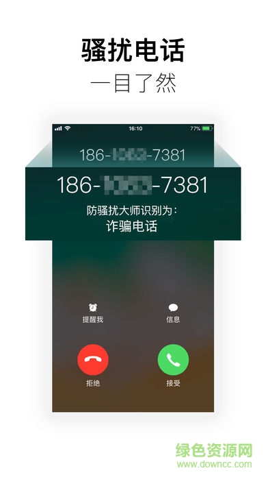 360防骚扰大师 v1.1.0 安卓版2