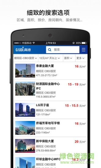 高地写字楼搜索软件 v1.0.0 安卓版1