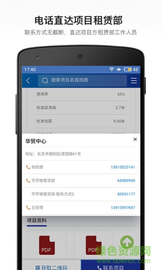 高地写字楼搜索软件 v1.0.0 安卓版3
