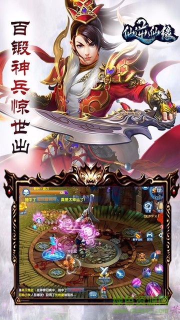 仙逆仙缘 v1.0.0 安卓版1