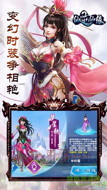 仙逆仙缘 v1.0.0 安卓版3
