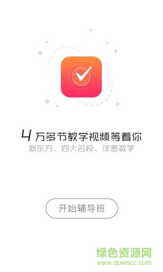 读书郎名师辅导班软件 v1.1.0 安卓免费版0