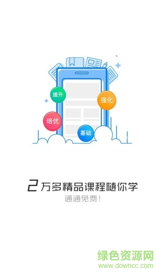 2019优学派名师辅导班软件 v3.2.2 安卓全新版1