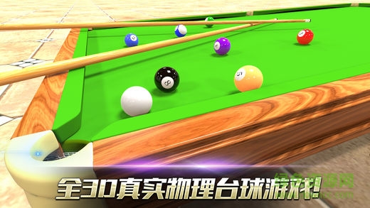 真实3D台球内购正式版 v1.0.9.404.401.0428 安卓无限筹码版1