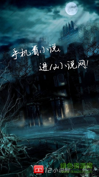 12小说网手机版 v1.0.5 安卓版0