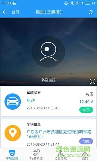 智慧飞歌 v1.2.1 安卓版0
