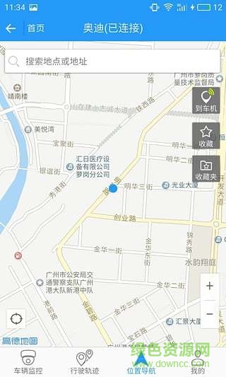 智慧飞歌 v1.2.1 安卓版2