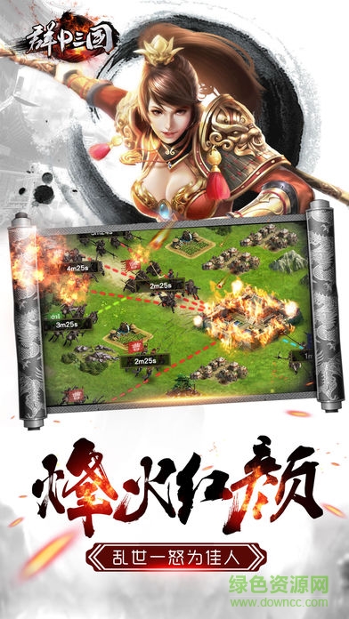 群P三国 v1.0 安卓版0