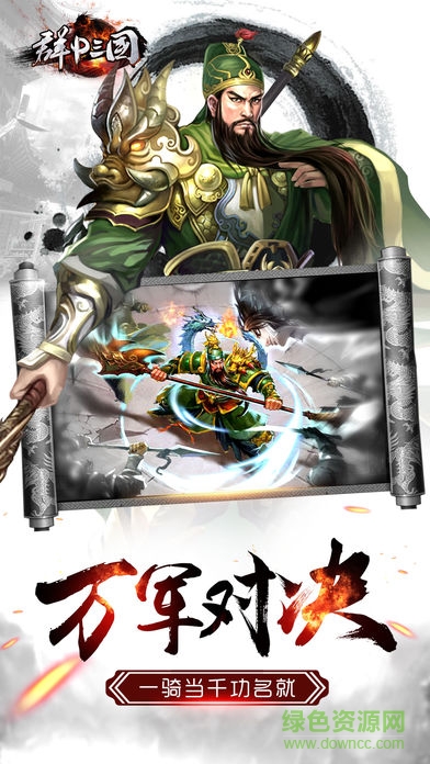 群P三国 v1.0 安卓版1