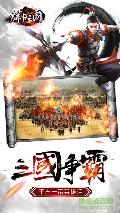 群P三国 v1.0 安卓版3