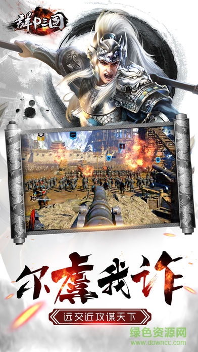 群P三国 v1.0 安卓版2
