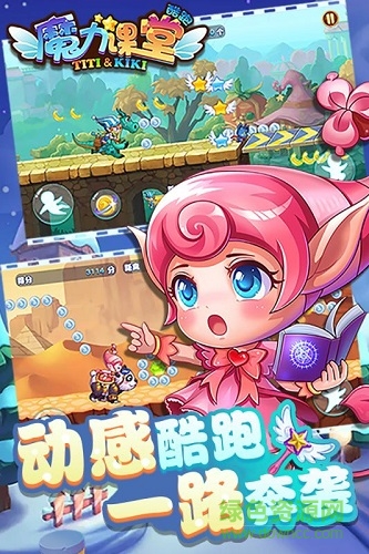 魔力课堂酷跑手游 v1.0.1 安卓版0