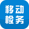 移动检务通
