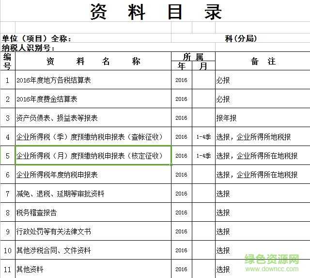 2019企业所得税汇算清缴申报表 0