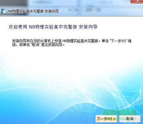 nb物理实验高中完整版 v1.40 安装版1