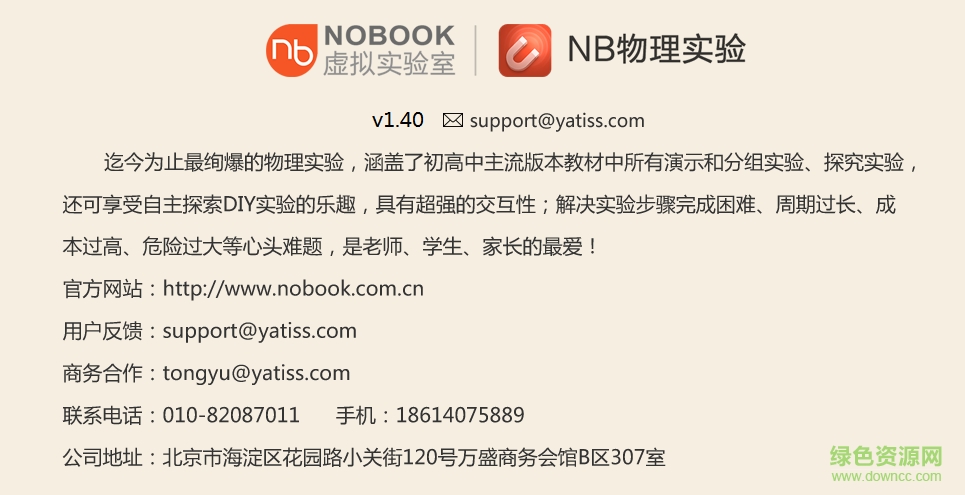 nb物理实验高中完整版 v1.40 安装版0