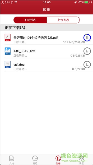 花椒网盘手机客户端 v3.6.20170921 安卓版1