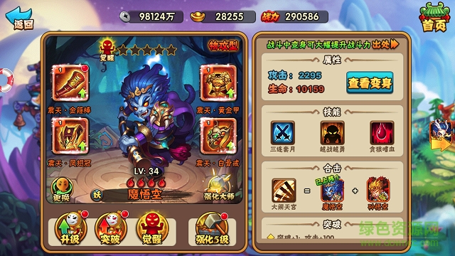 大圣之战 v1.0.1 安卓版0