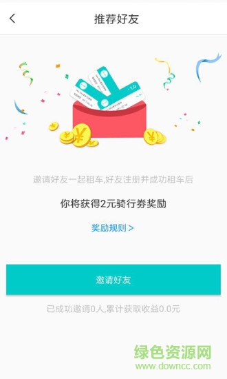 嘿单车 v1.0.0 安卓版2