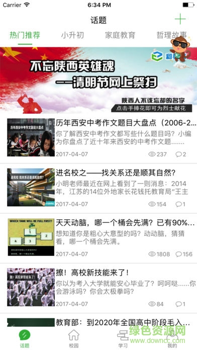 陕西和教育老师版app(和教育教师版) v4.0.2 安卓版0