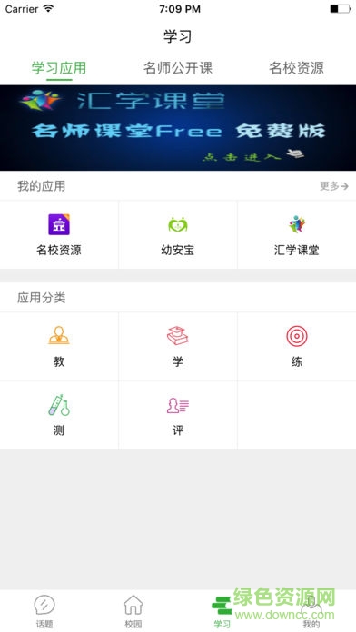 陕西和教育老师版app(和教育教师版) v4.0.2 安卓版2