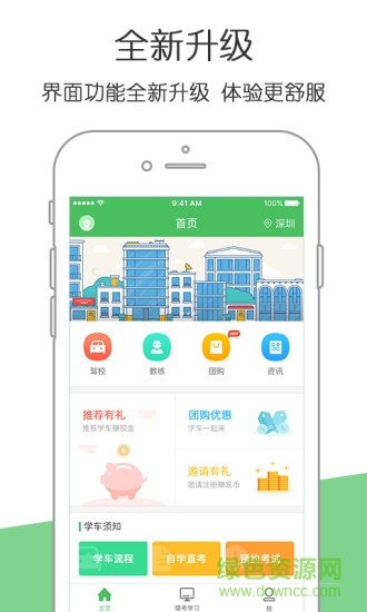 学车易手机版 v1.3.1 安卓版0