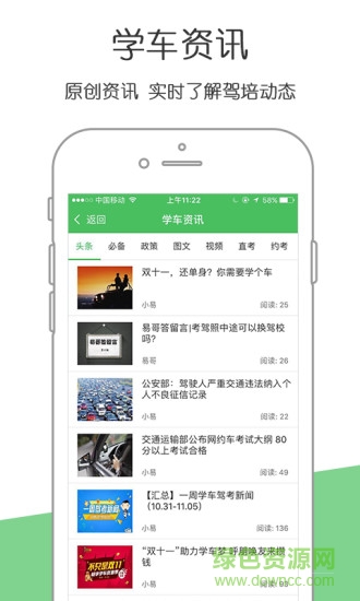 学车易手机版 v1.3.1 安卓版3