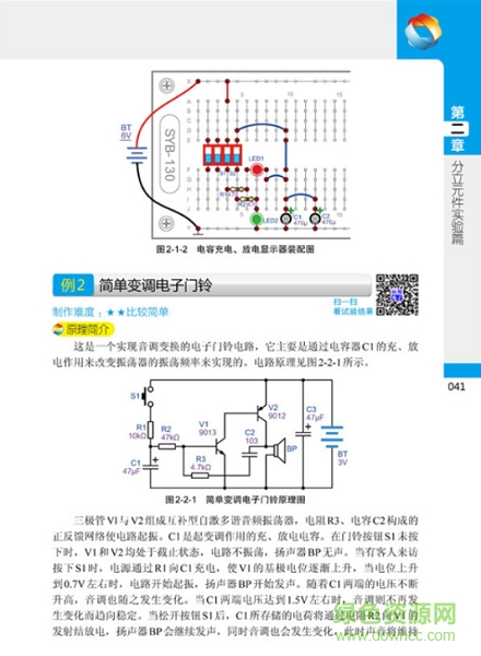 面包板电子制作130例 pdf 0
