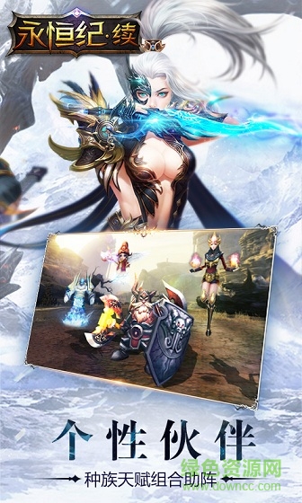 永恒纪续bt版 v1.1.2 安卓版1