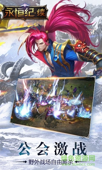 永恒纪续bt版 v1.1.2 安卓版2