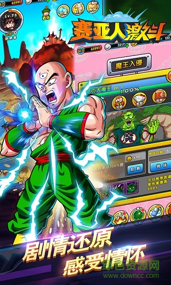 赛亚人激斗 v1.2 安卓版2