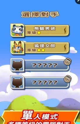 大頭鬥獸棋 v1.9 安卓最新版2