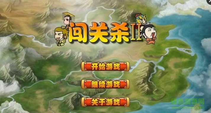 闯关杀2无限经验(闯关杀II) v3.1.3 安卓版0