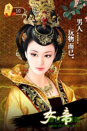 全民宫斗橙光游戏 v1.0.2 官方安卓版2