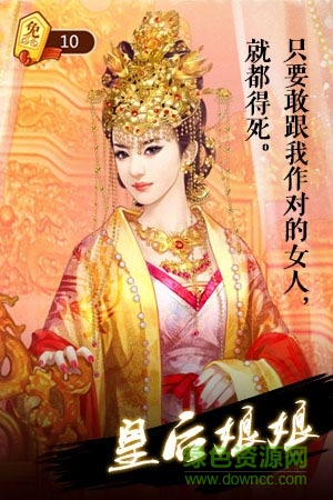 全民宫斗橙光游戏 v1.0.2 官方安卓版1