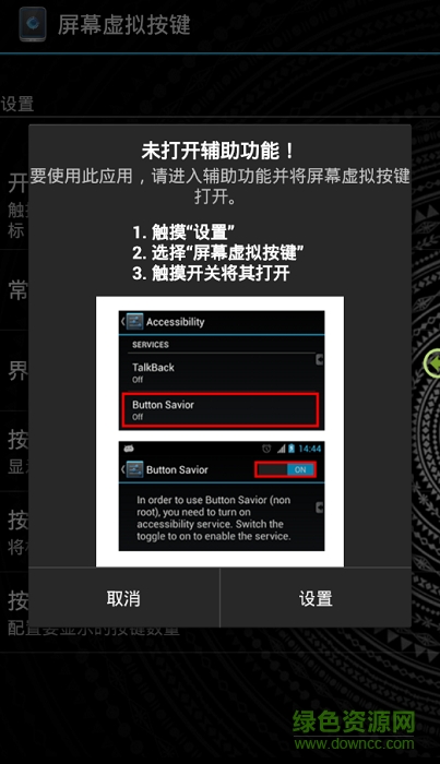 屏幕虚拟按键软件 v6.13 安卓版0