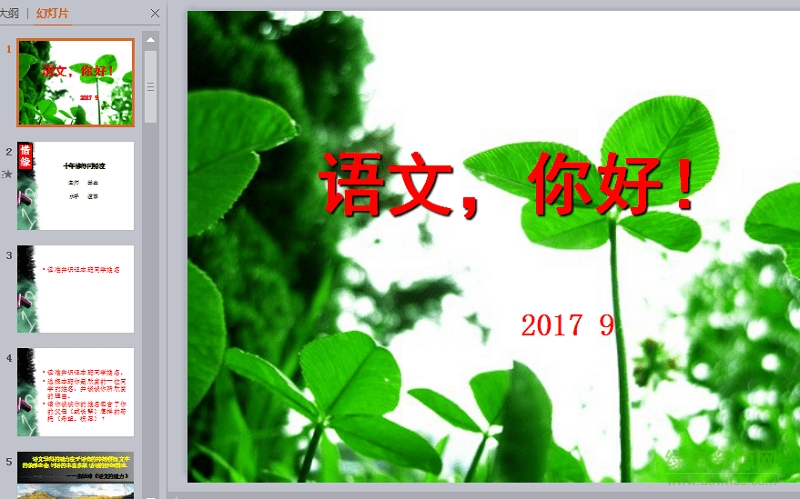 七年级开学第一课2017 0