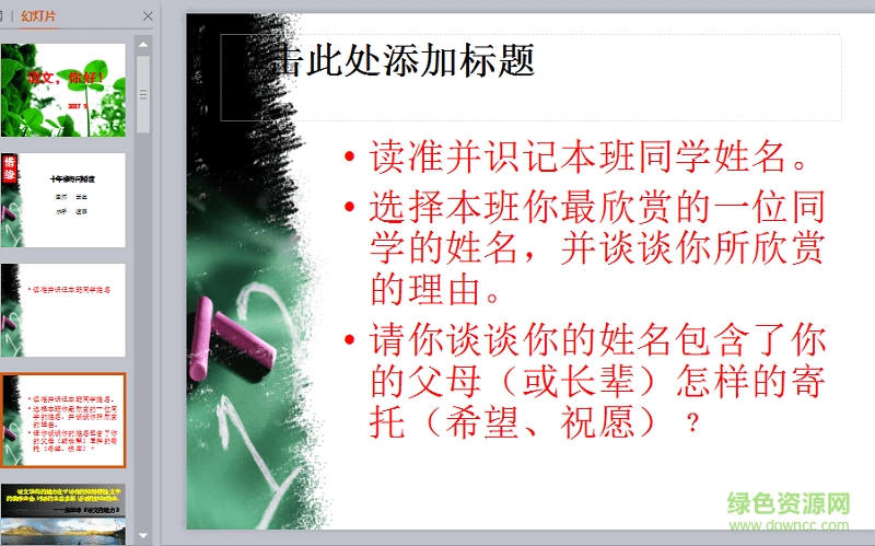 七年级开学第一课2017 1