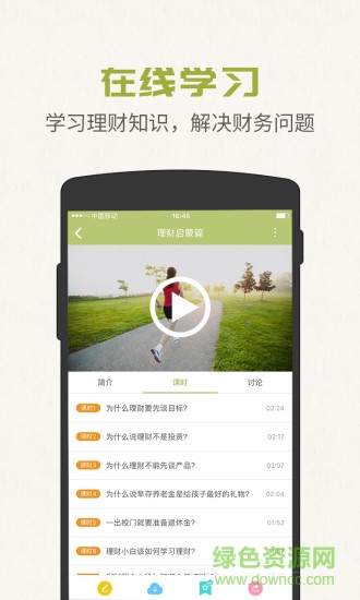 FEI慕课(金融学习) v1.1.8 安卓版0